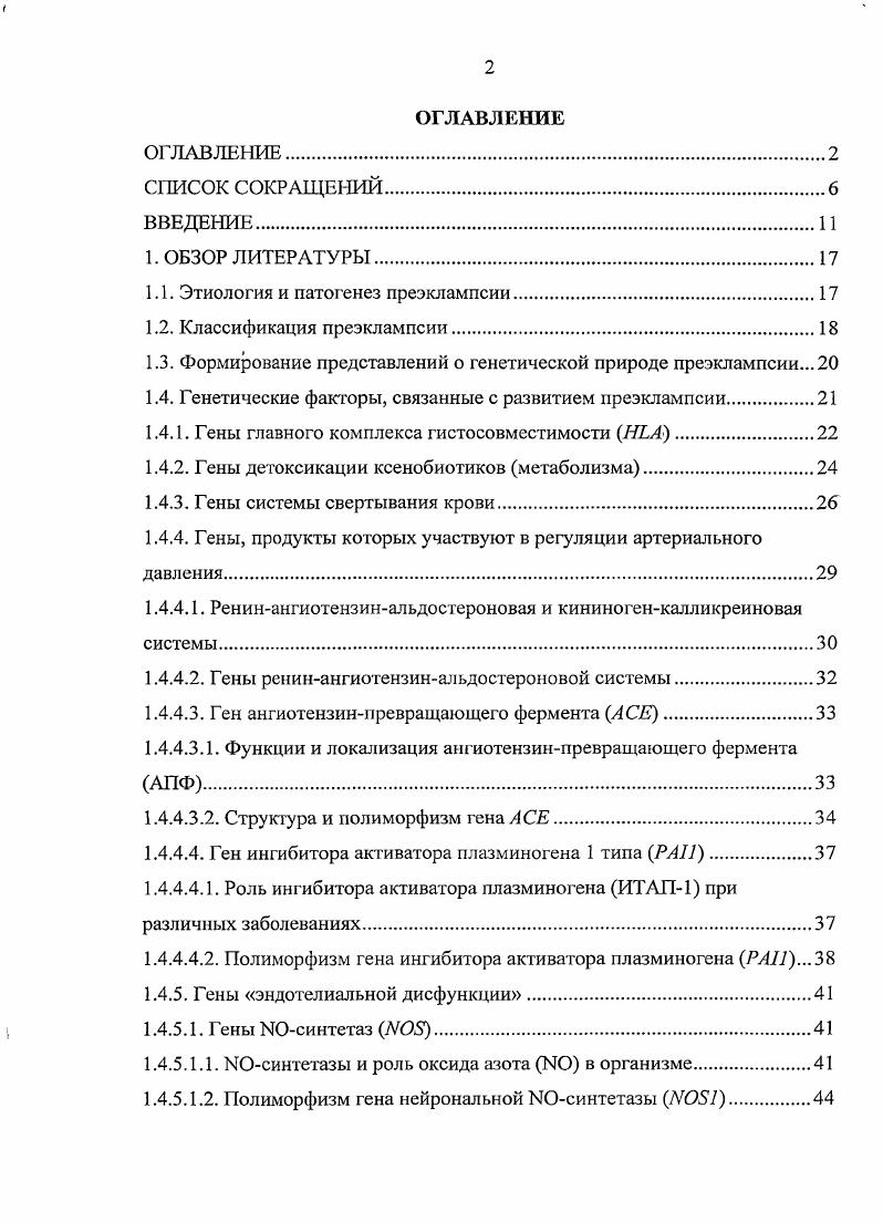 "1.1. Этиология и патогенез преэклампсии.