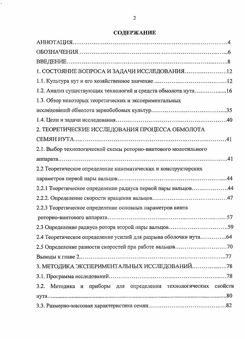"1. СОСТОЯНИЕ ВОПРОСА И ЗАДАЧИ ИССЛЕДОВАНИЯ.