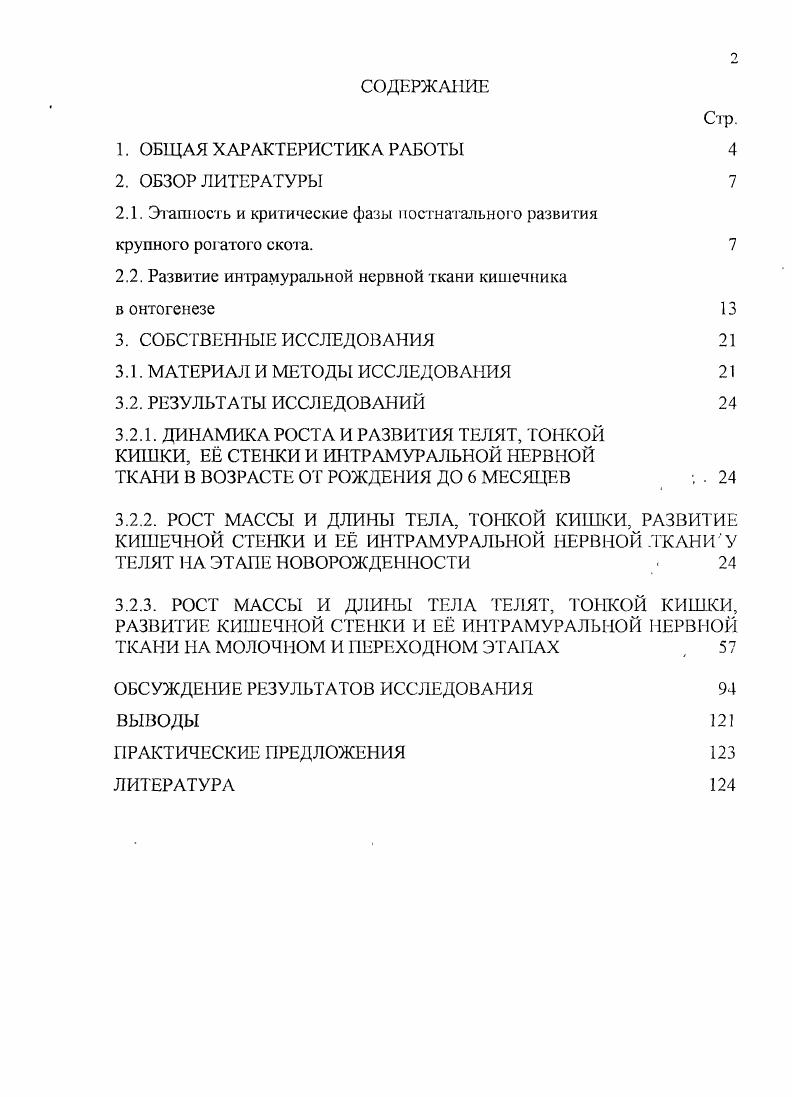 "2.1. Этапность и критические фазы постна тального развития