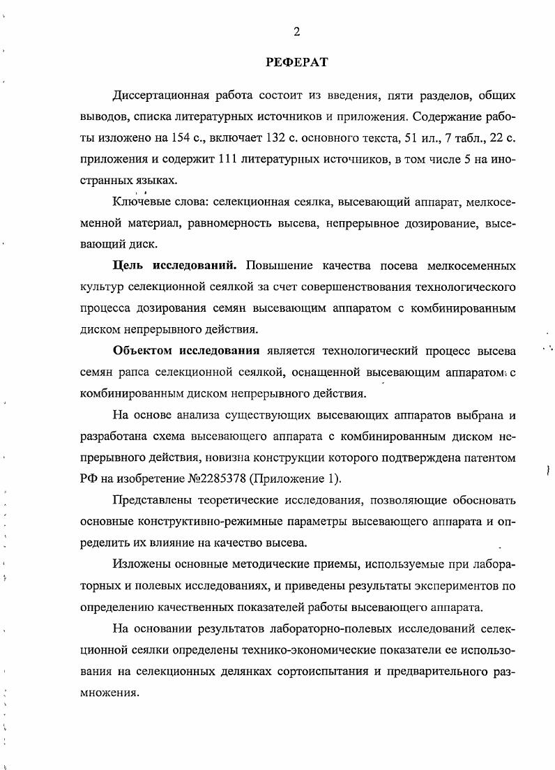"1. СОСТОЯНИЕ ВО 1РОСА. ЦЕЛЬ И ЗАДАЧИ ИССЛЕДОВАНИЙ 
