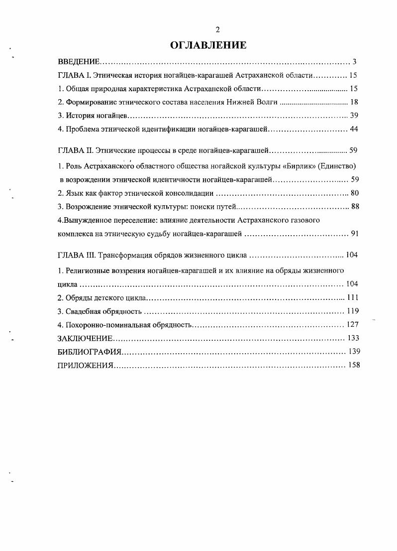 "ГЛАВА I. Этническая история ногайцевкарагашей Астраханской области.