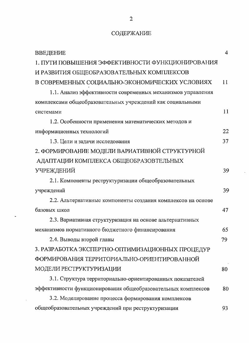 "В СОВРЕМЕННЫХ СОЦИАЛЬНОЭКОНОМИЧЕСКИХ УСЛОВИЯХ