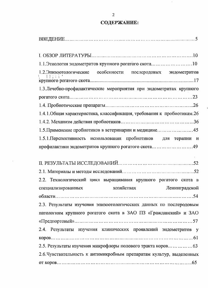 "1.1.Этиология эндометритов крупного рогатого скота