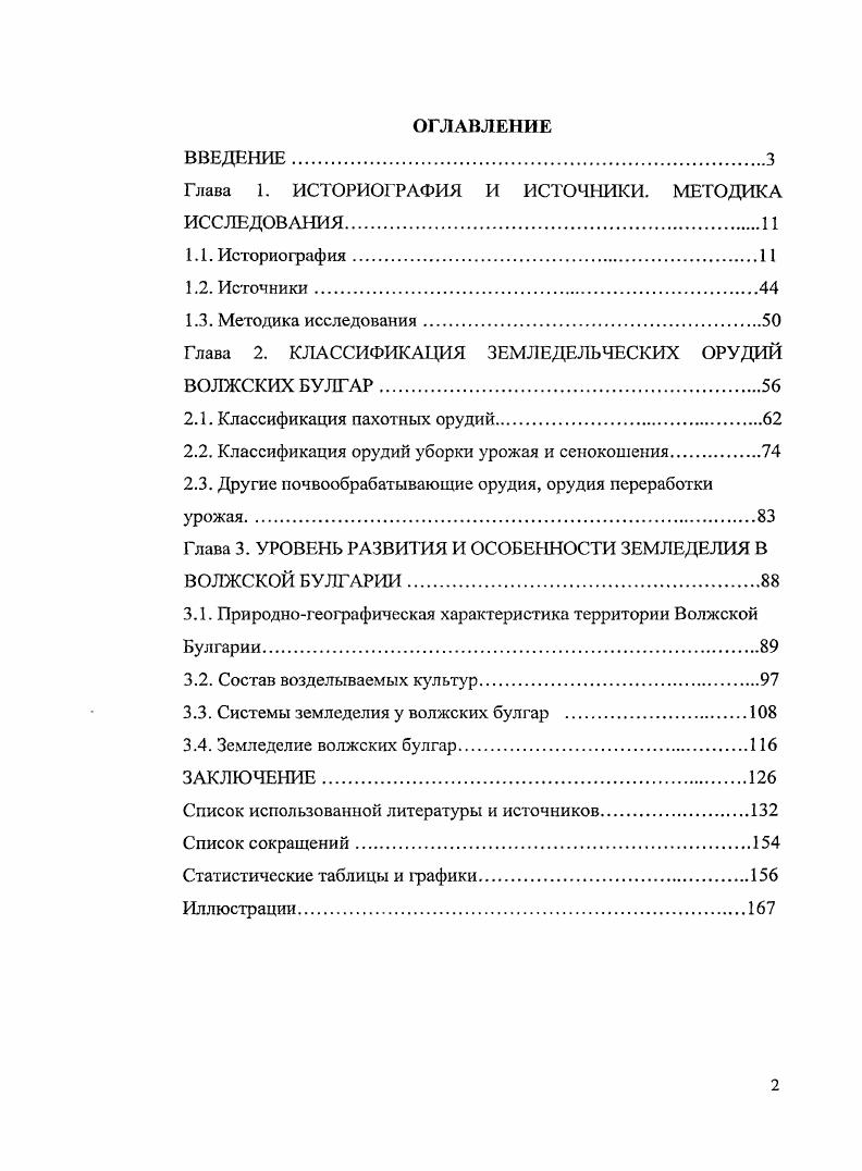 "Глава 1. ИСТОРИОГРАФИЯ И ИСТОЧНИКИ. МЕТОДИКА