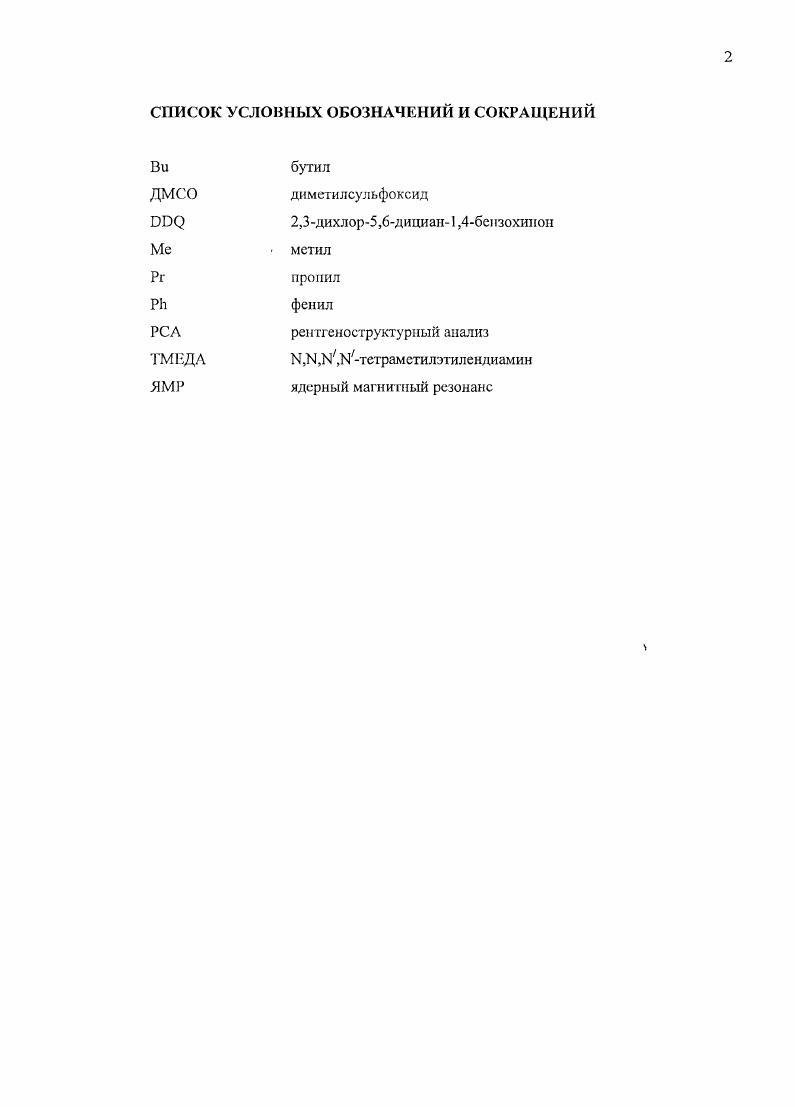 "ГЛАВА 1. ОБЗОР ЛИТЕРАТУРЫ СИНТЕЗ ГЕТАРИЛФЕРРОЦЕНОВ