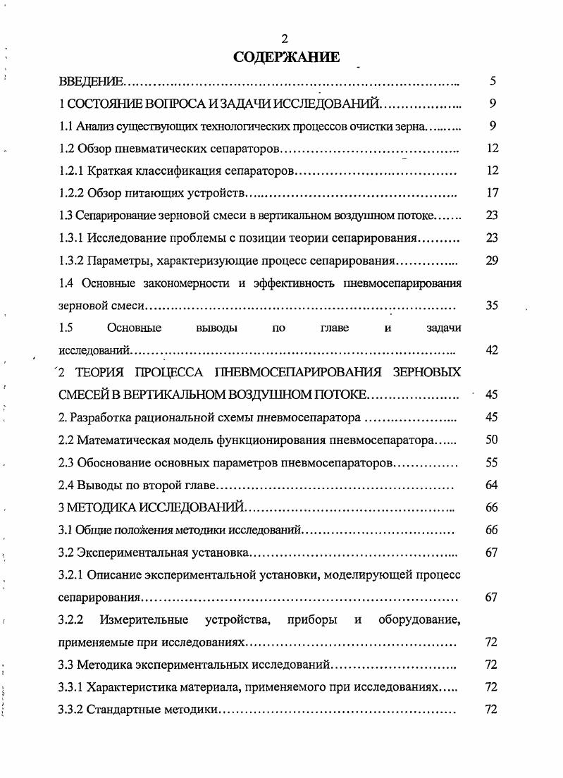 "1 СОСТОЯНИЕ ВОПРОСА И ЗАДАЧИ ИССЛЕДОВАНИЙ 