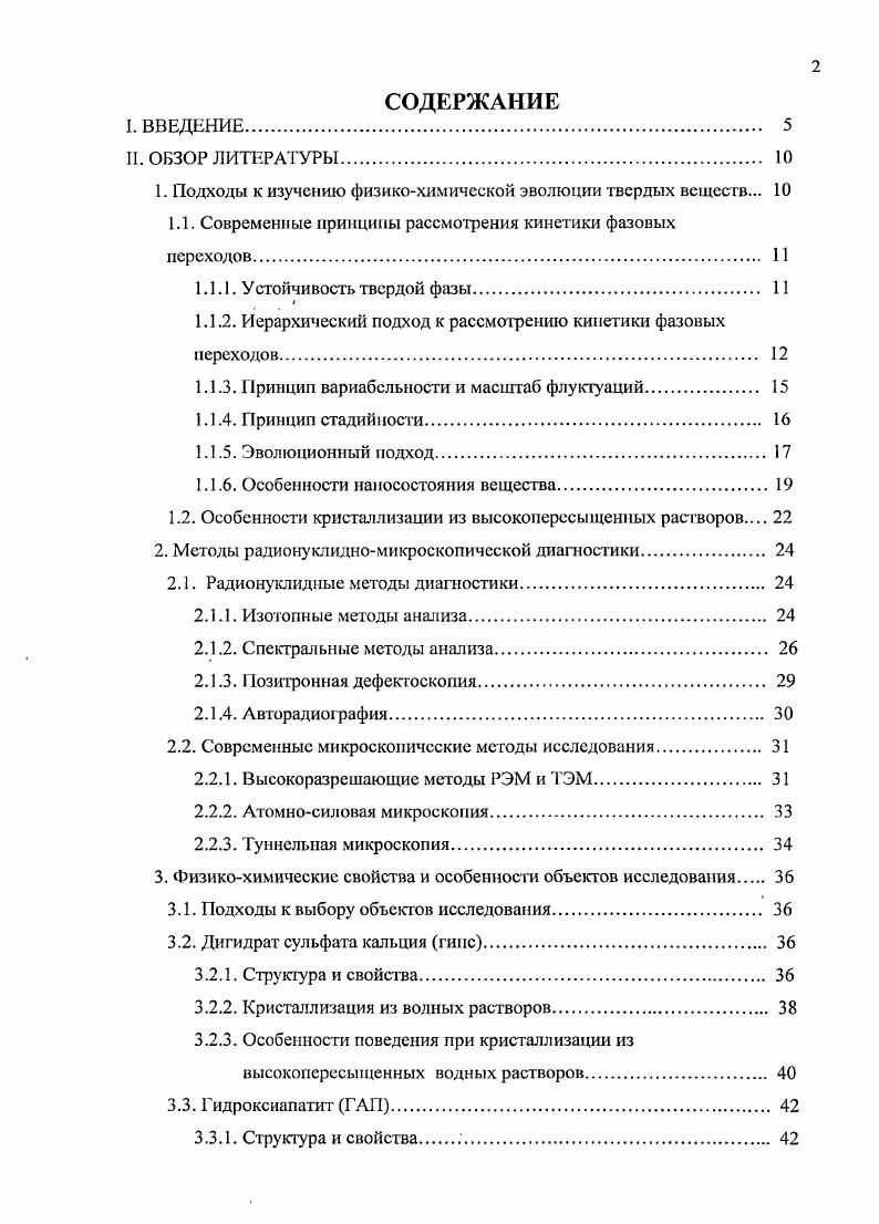"Наконец, при еще более высоких значениях интенсивности потоков вещества и энергии существует область детерминированного хаоса IV, в которой флуктуации достигают такого масштаба, что способны направить фазовый переход по любому маршруту, не запрещенному законами сохранения. Рис. Многие современные технологические процессы, а также область существования наносистем находятся в основном на границах зон II и III . Систему, б которой происходит фазовый переход, часто рассматривают как трехуровневую иерархию состояний . Первый уровень микроуровень составляют коллективы атомов, при описании поведения которых учитывают различия в состоянии отдельных атомов. Каждый такой коллектив характеризуется функцией распределения его атомов по состояниям. Микроскопическое описание дает возможность расчета внутренних параметров состояния частиц, а с их помощью параметров и коэффициентов, входящих в уравнения мезоуровня, на основе ограниченного числа предположений о свойствах атомов. Наиболее распространено микрокииетическое описание в предположении, что атом является телом, которое перемещается в пространсгве по законам классической механики , . Квантовомеханическое описание движения атомов реализуют реже. Второй уровень мезоуровень составляют коллективы атомов, каждый из которых характеризуется средними параметрами состояния его атомов. Рассмотрение мезоуровня сводится к описанию функции распределения этих коллективов по осредненным параметрам состояния. К коллективам мезоуровня относятся множества атомов, атомы нано и микрочастиц, а также участков среды, которые можно характеризовать температурой и концентрацией компонентов. Описание мезоуровня предполагает, что его коллективы локализованы в системе и характеризуют локальное ее состояние. В мезокинетических моделях каждый участок системы считается однородным всем частицам участка приписываются пространственные координаты данного участка. Учитывается, что фазообразующее вещество на данном участке находится в виде молекул, молекулярных кластеров, твердых чел разного размера или агломератов. Каждый из перечисленных видов частиц имеет собственную функцию распределения по состояниям. Коллектив молекул характеризуется скоростями и импульсами, а таюкс параметрами внутреннего состояния. Кластеры и твердые тела характеризуются также числом составляющих их атомов и изотопным составом. Третий уровень макроуровень включает все участки мезоуровня данной системы. Для выявления общих закономерностей развития твердых веществ необходимо детальное исследование элементарных актов эволюции многих модельных систем 2, . При этом в каждой модельной системе целесообразно определять функции фСД, а если возможно, то и функции РХ1. При определении данных функций часто используют чрехэтапную схему проведения исследований. На первом этапе формулируют априорную математическую модель поведения системы, которую предстоит исследовать. Ее представляют в виде уравнений, общих для всех систем, отражающих условия сохранения энергии, импульса и числа частиц. Они включают неизвестные кинетические функции Х для основных параметров состояния частиц. На втором этапе проводят экспериментальное изучение системы, завершающееся определением кинетических функций и функций распределения ФАг, а иногда и РХ для параметров состояния, которые в априорной модели фигурировали как основные. На третьем этапе найденные кинетические функции вводят в априорную модель, контролируя правильность введения путем вычислительного эксперимента, т. Если результаты вычислительного эксперимента совпали с опытными данными, то формулируют апостериорную модель поведения системы в том интервале условий, которые были реализованы в экспериментах. После формулирования уравнений апостериорной модели исследование следует повторить, расширив перечень и интервал варьирования учитываемых условий. И так до тех пор, пока не будут охвачены все условия, которые могут реализоваться в процессе эволюции изучаемого вещества. Данная схема исследования трудоемка и в полном объеме реализована только для немногих модельных систем 2. 