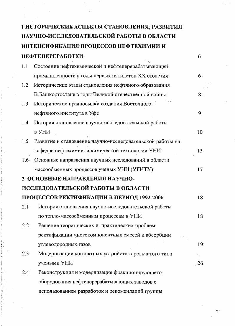 "1.3 Исторические предпосылки создания Восточного нефтяного института в Уфе