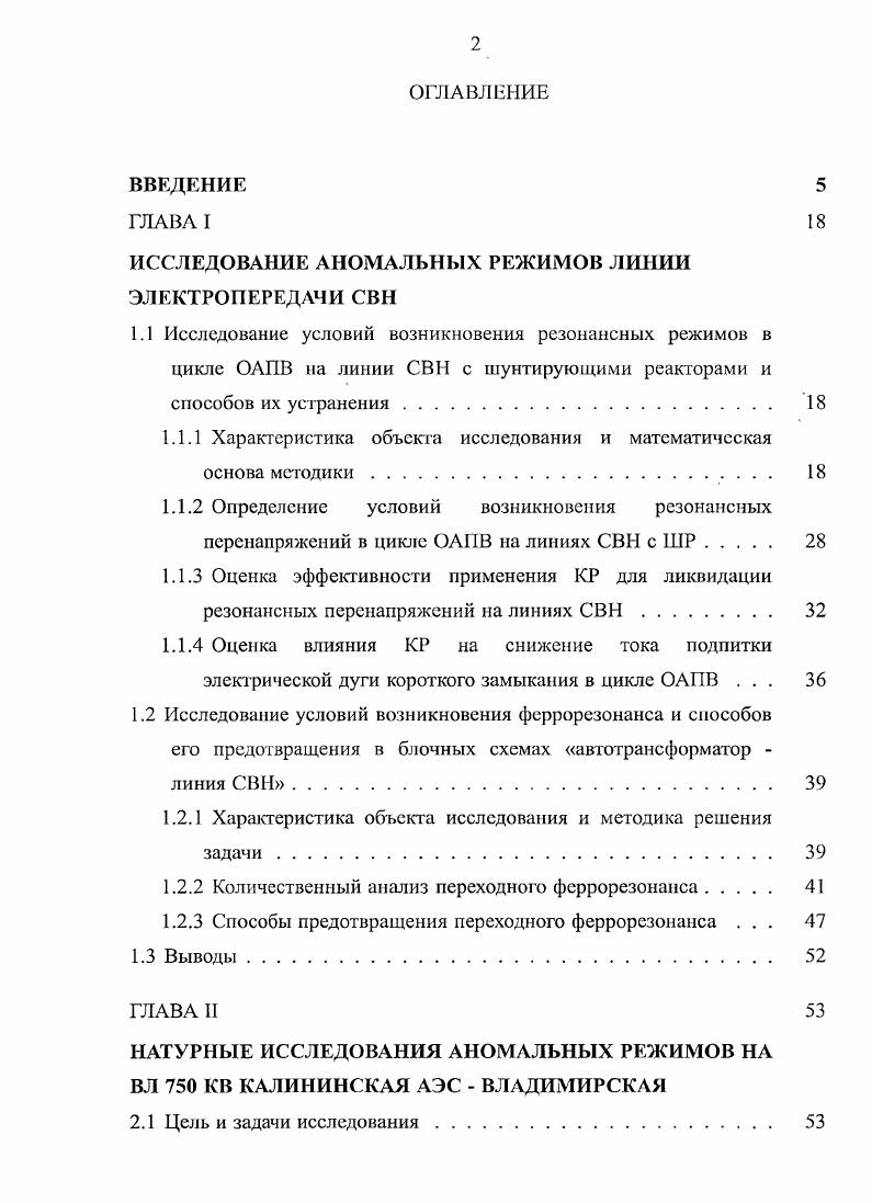 "ИССЛЕДОВАНИЕ АНОМАЛЬНЫХ РЕЖИМОВ ЛИНИИ ЭЛЕКТРОПЕРЕДАЧИ СВН