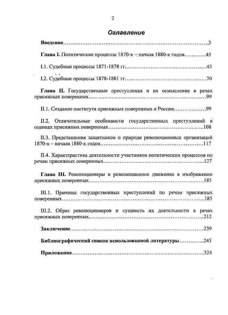 "Глава I. Политические процессы х  начала х годов.