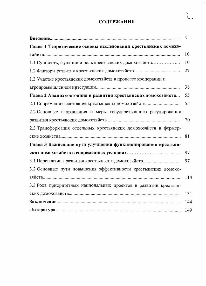 "Глава 1 Теоретические основы исследования крестьянских домохозяйств 