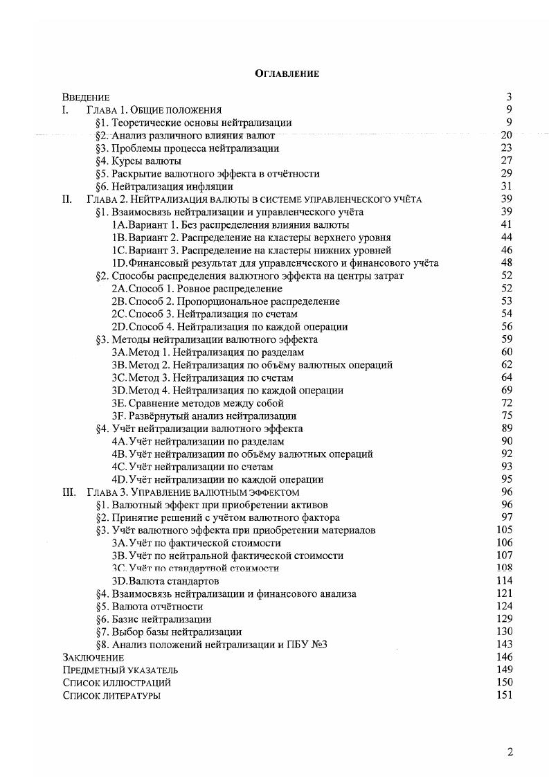 "1. Теоретические основы нейтрализации 