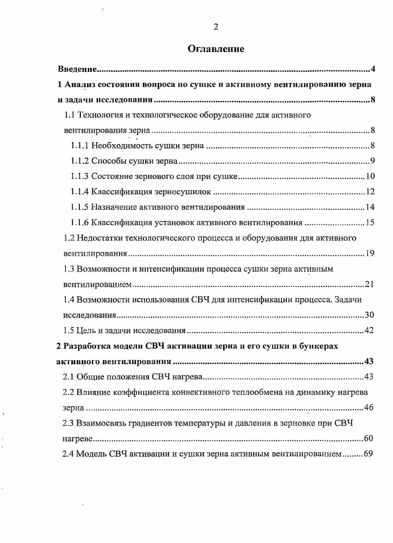 "1.1 Технология и технологическое оборудование для активного