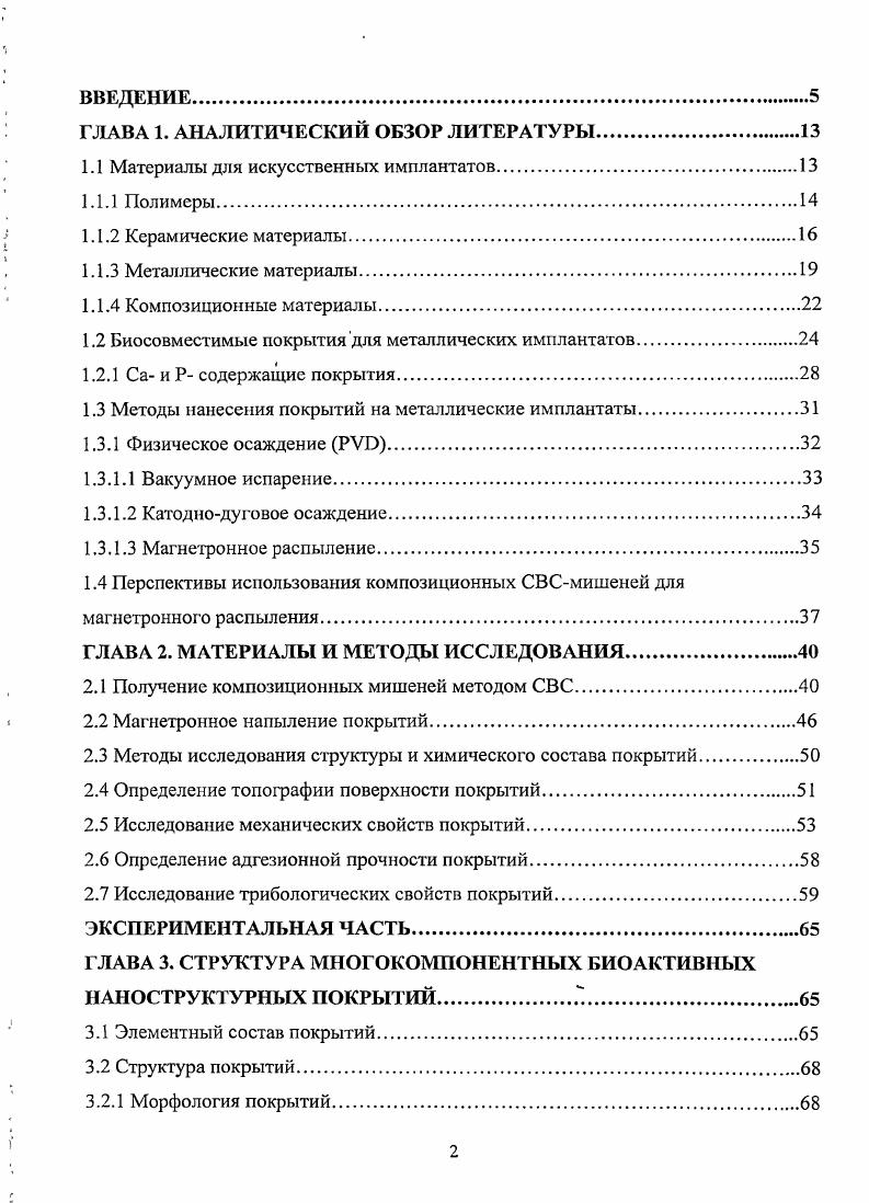 "ГЛАВА 1. АНАЛИТИЧЕСКИЙ ОБЗОР ЛИТЕРАТУРЫ