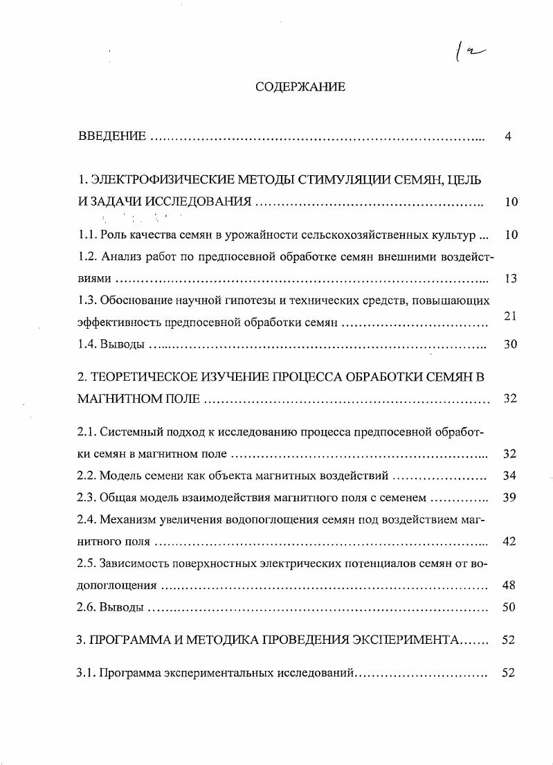 "1. ЭЛЕКТРОФИЗИЧЕСКИЕ МЕТОДЫ СТИМУЛЯЦИИ СЕМЯН, ЦЕЛЬ