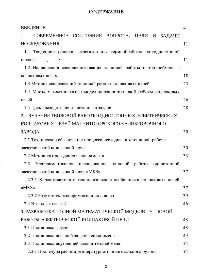 "1. СОВРЕМЕННОЕ СОСТОЯНИЕ ВОПРОСА, ЦЕЛИ И ЗАДАЧИ ИССЛЕДОВАНИЯ 