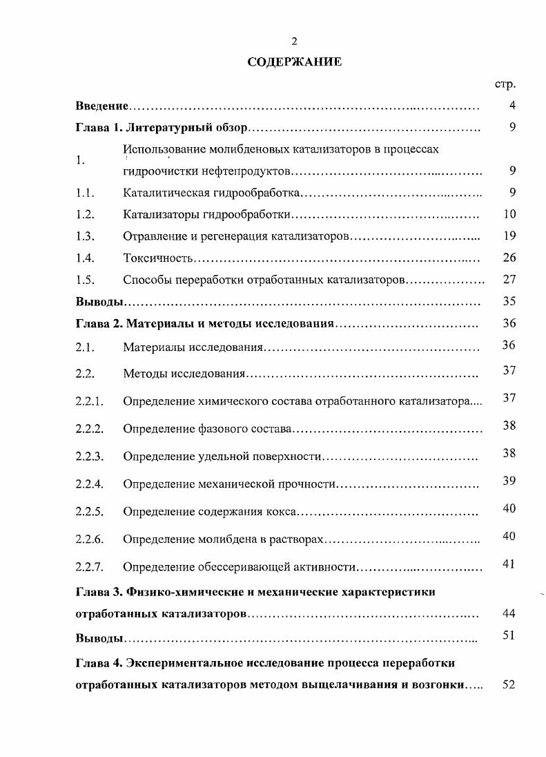 "Использование молибденовых катализаторов в процессах
