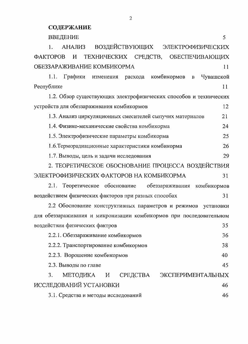 "1.1. Графики изменения расхода комбикормов в Чувашской Республике 