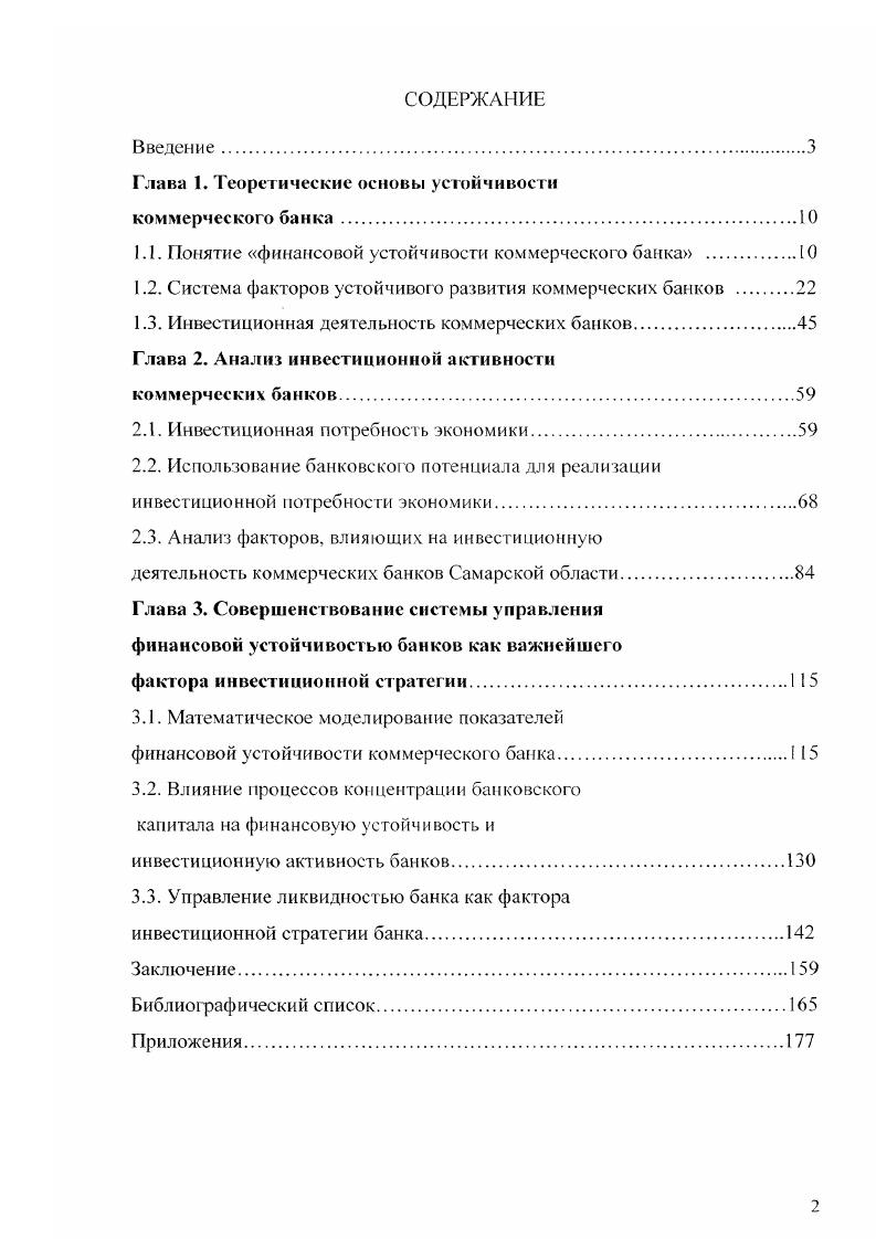 "Глава 1. Теоретические основы устойчивости
