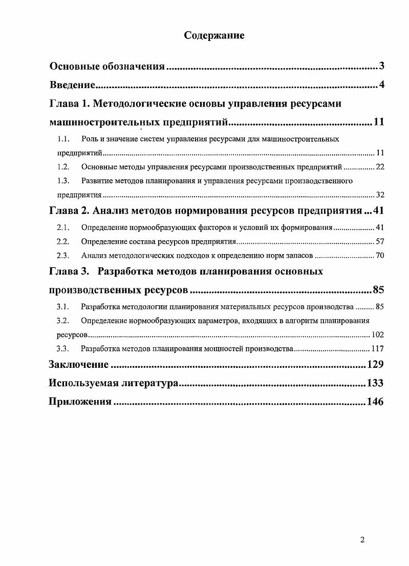 "1.1. Роль и значение систем управления ресурсами для машиностроительных