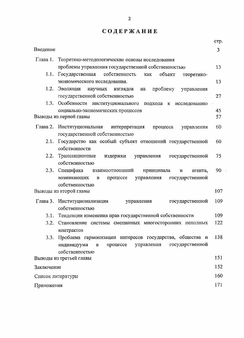 "Глава 1. Тсоретикомегодологическис основы исследования