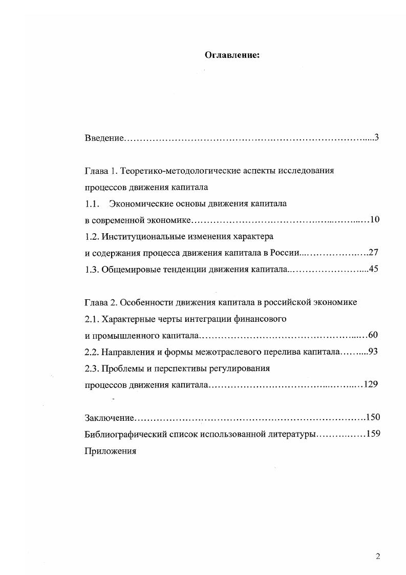 "Глава 1. Теоретикометодологические аспекты исследования процессов движения капитала