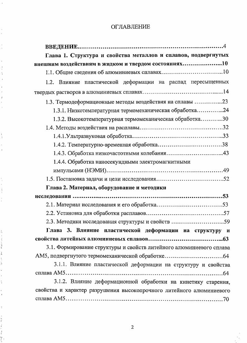 "1.1. Общие сведения об алюминиевых сплавах.