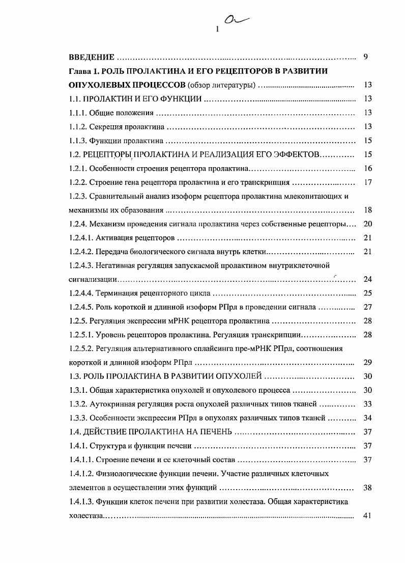 "1.2. РЕЦЕПТ.ОРЫ ПРОЛАКТИНА И РЕАЛИЗАЦИЯ ЕГО ЭФФЕКТОВ. 