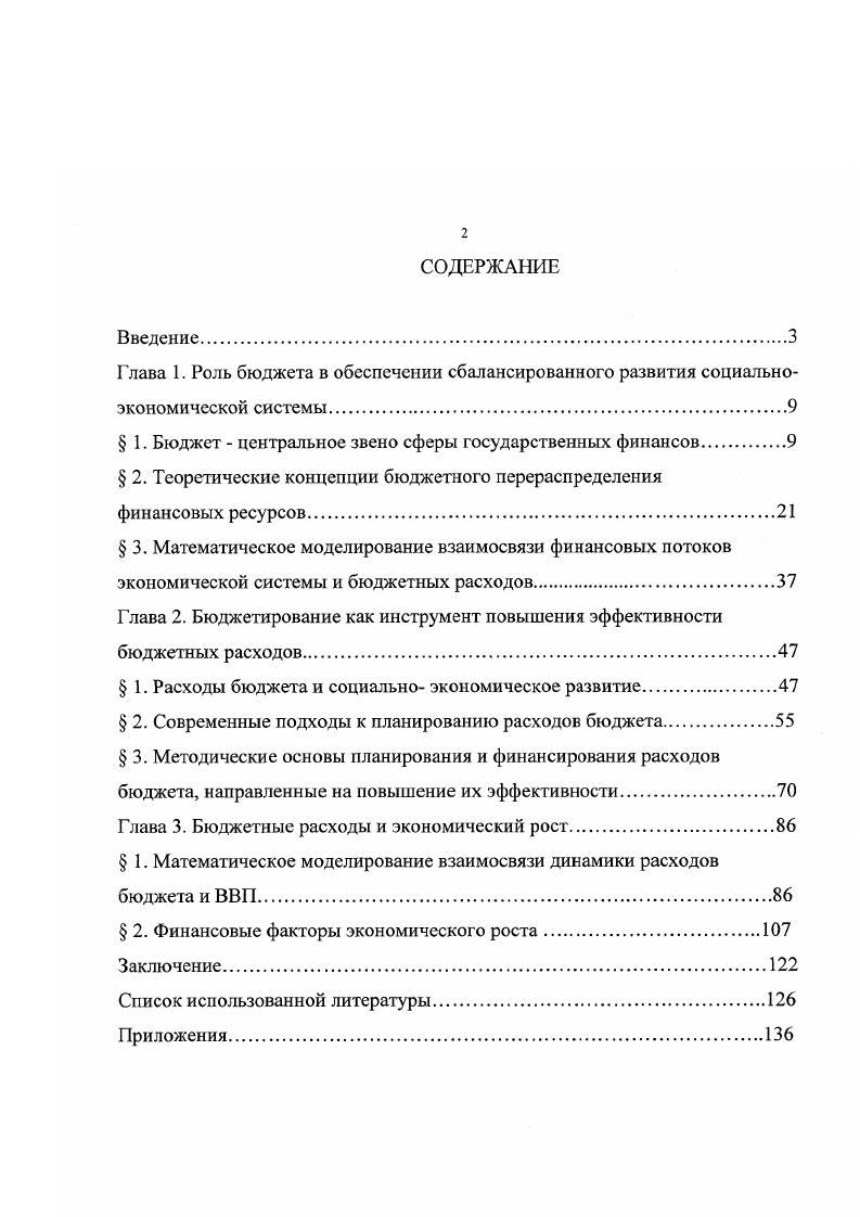 "Глава 1. Роль бюджета в обеспечении сбалансированного развития социально