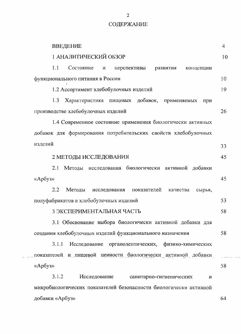 "1.1 Состояние и перспективы развития концепции функционального питания в России