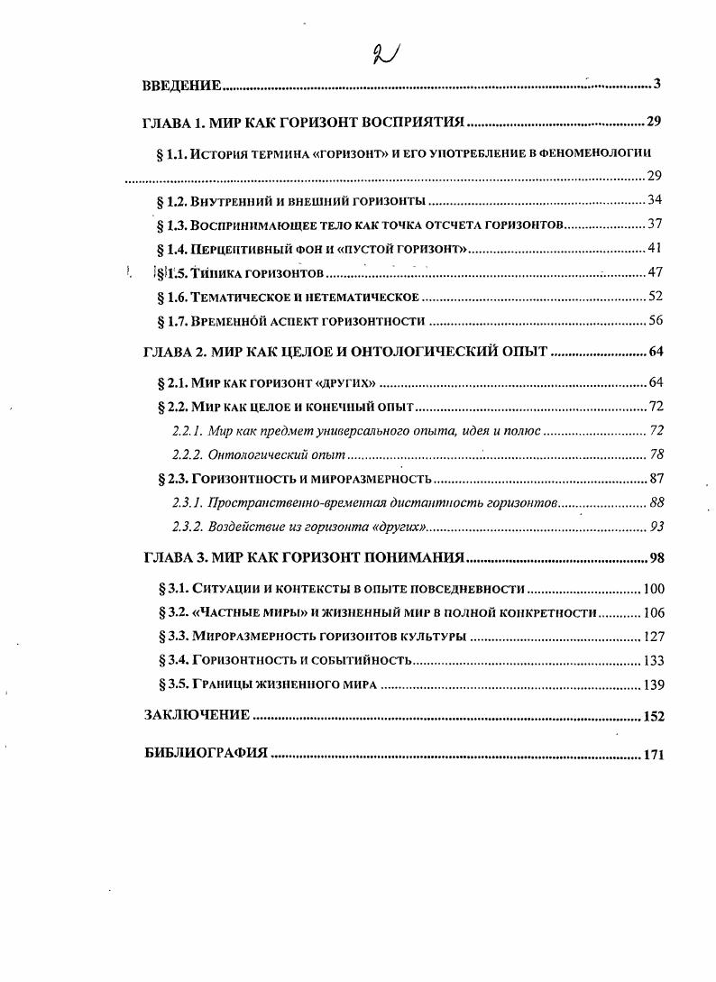 "ГЛАВА 1. МИР КАК ГОРИЗОНТ ВОСПРИЯТИЯ