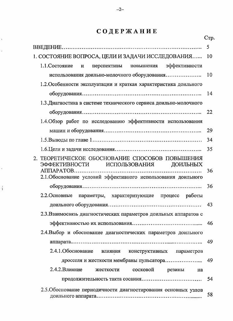"1. СОСТОЯНИЕ ВОПРОСА, ЦЕЛИ И ЗАДАЧИ ИССЛЕДОВАНИЯ 