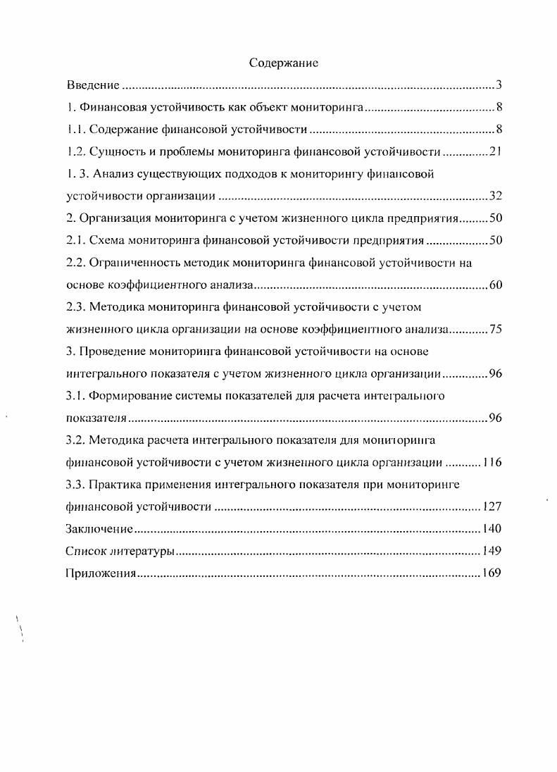 "1. Финансовая устойчивость как объект мониторинга.