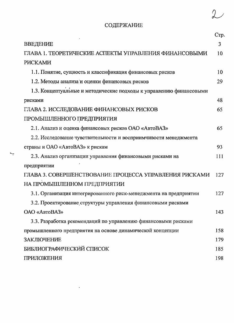 "ГЛАВА 1. ТЕОРЕТИЧЕСКИЕ АСПЕКТЫ УПРАВЛЕНИЯ ФИНАНСОВЫМИ РИСКАМИ