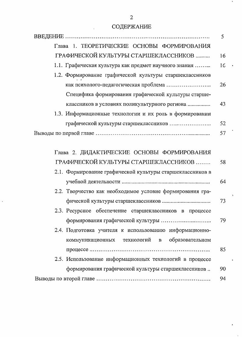 "1.1. Графическая культура как предмет научного знания 