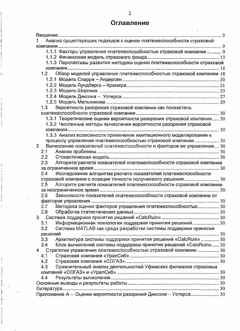 "1 Анализ существующих подходов к оценке платежеспособности страховойкомпании