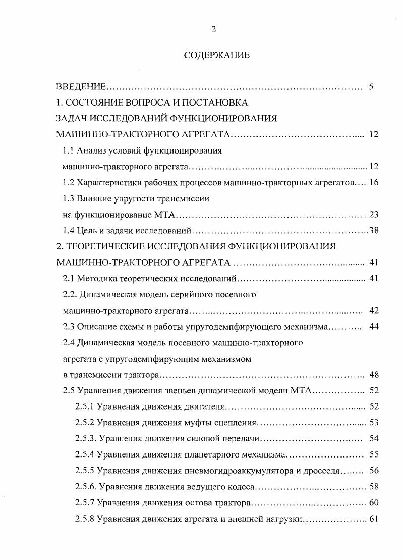 "1. СОСТОЯНИЕ ВОПРОСА И ПОСТАНОВКА ЗАДАЧ ИССЛЕДОВАНИЙ ФУНКЦИОНИРОВАНИЯ