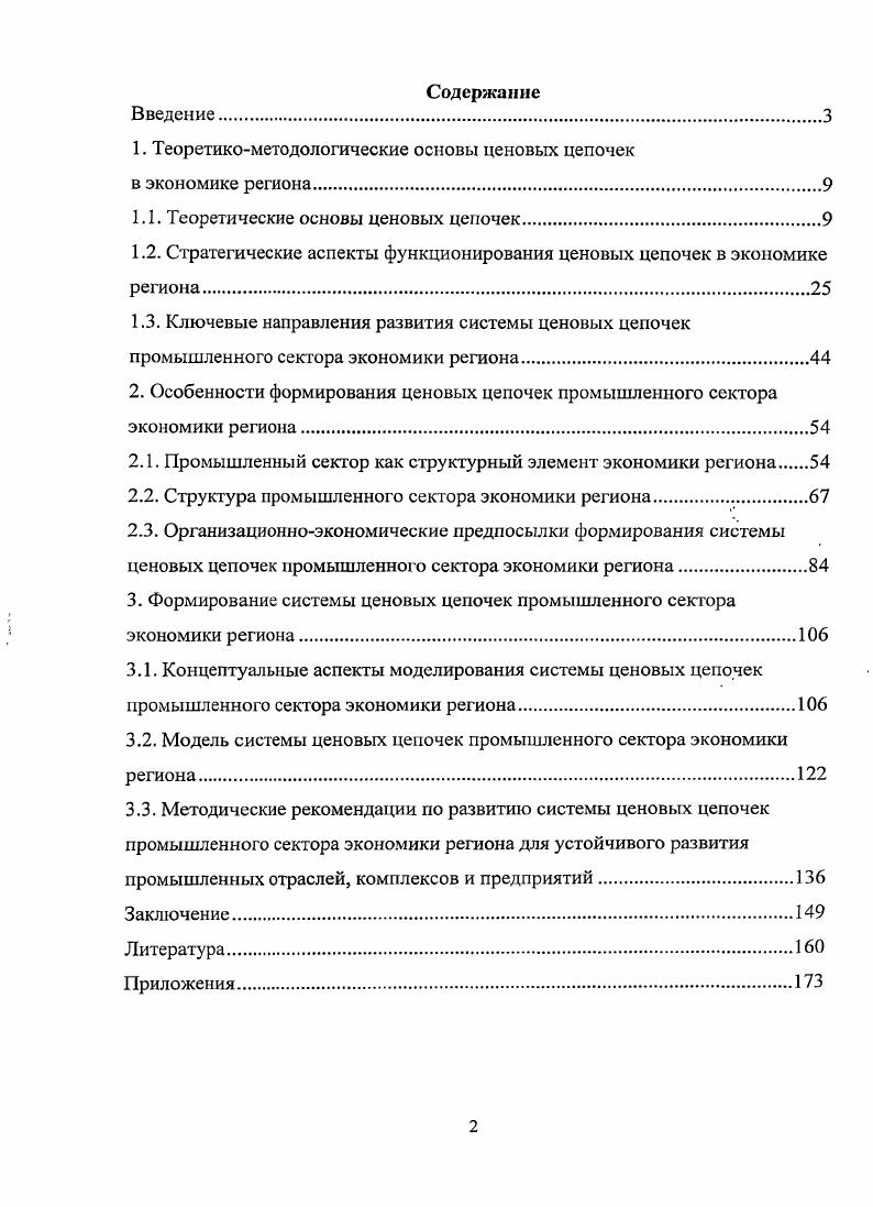 "1. Теоретикометодологические основы ценовых цепочек