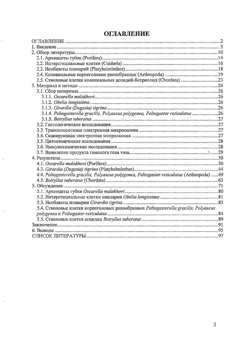 "2.4. Колониальные корнеюлоиые ракообразные 