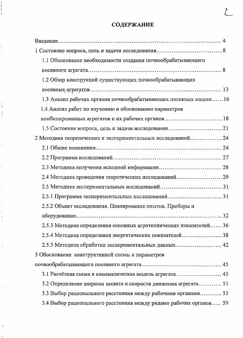 "1 Состояние вопроса, цель и задачи исследования.