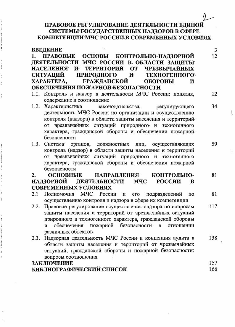 "1. ПРАВОВЫЕ ОСНОВЫ КОНТРОЛЬНОНАДЗОРНОЙ 