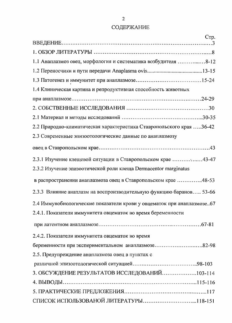 "1.1 Анаплазмоз овец, морфология и систематика возбудителя.8