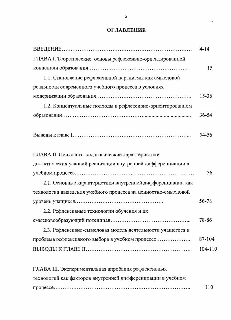 "ГЛАВА I. Теоретические основы рефлексивноориентированной концепции образования. 