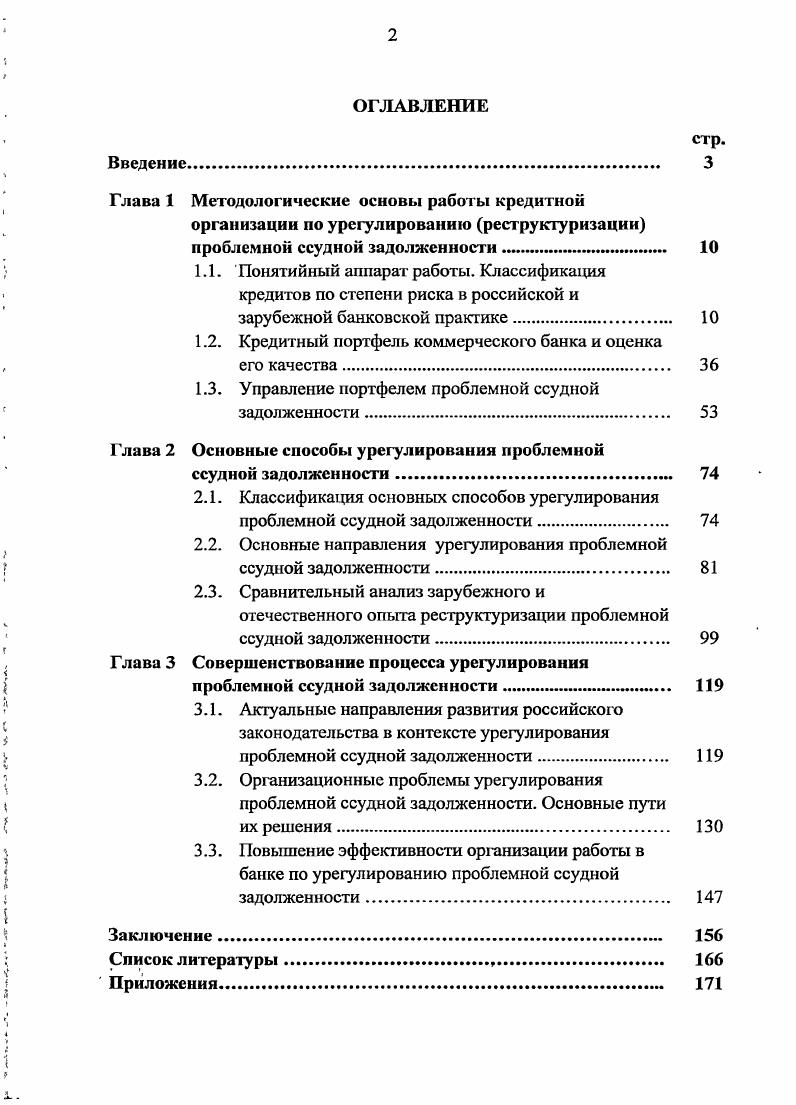 "Глава 1 Методологические основы работы кредитной