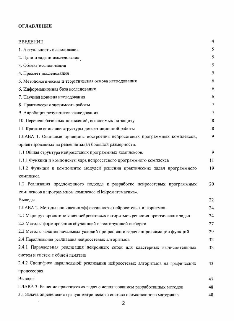 "5. Методологическая и теоретическая основа исследования 