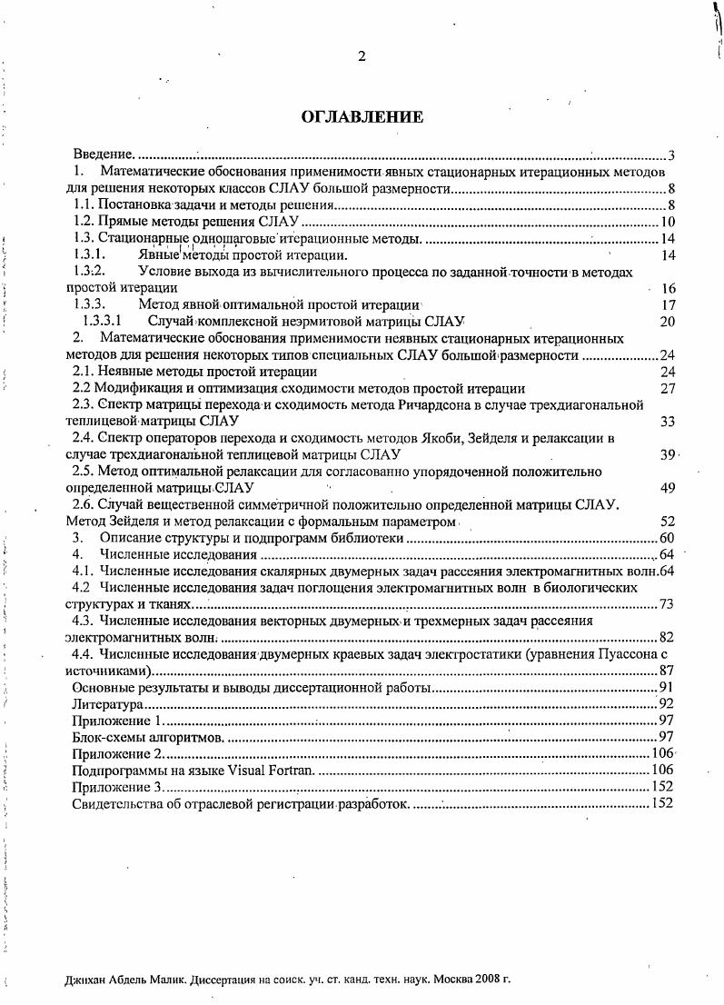 "1.1. Постановка задачи и методы решения.