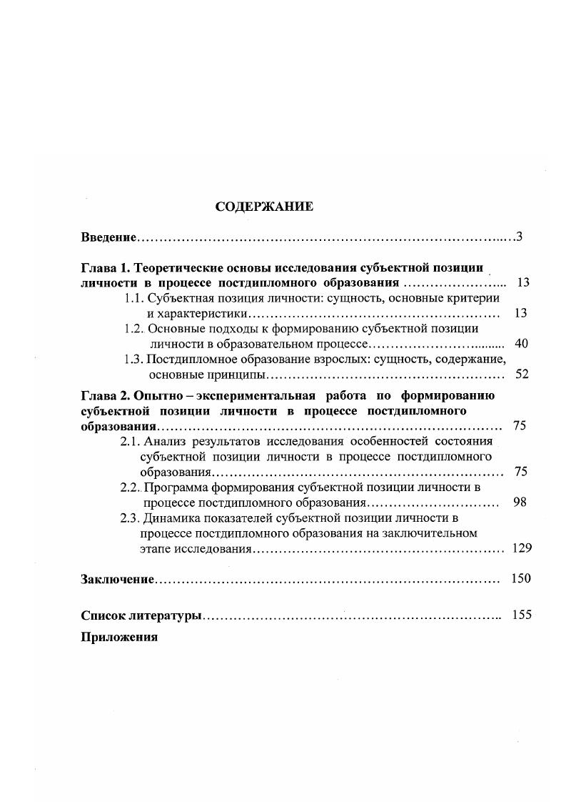 "1.1. Субъектная позиция личности сущность, основные критерии