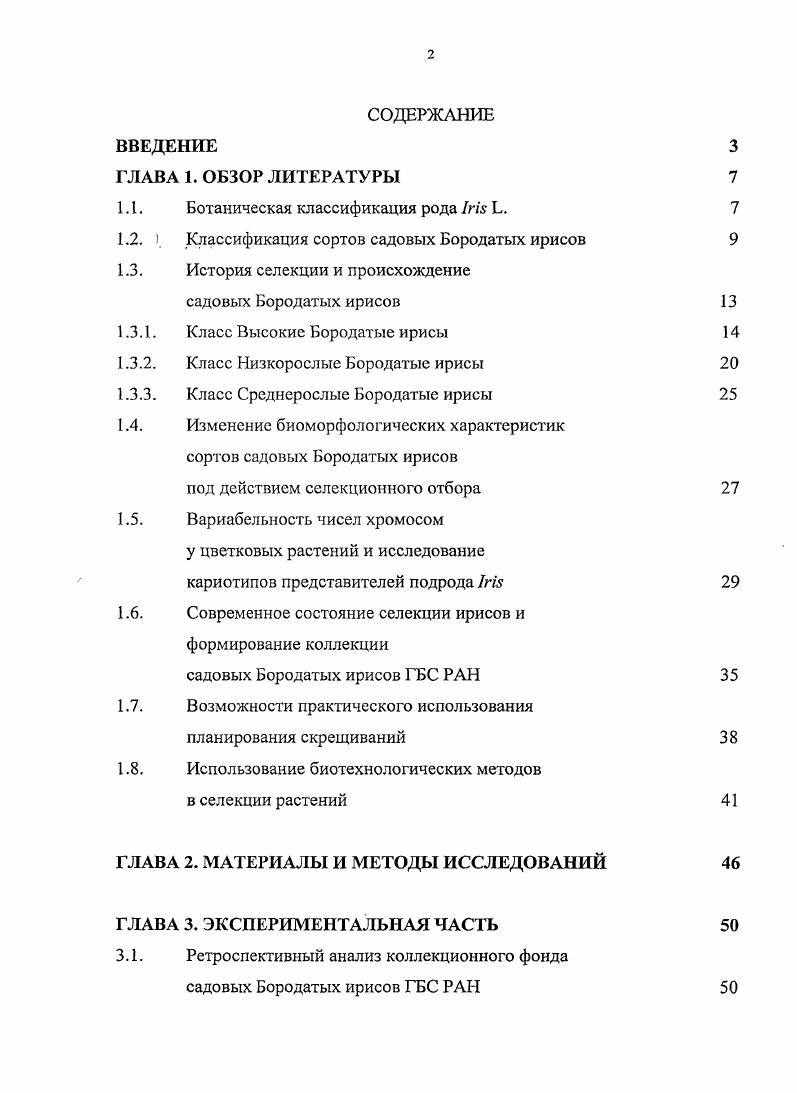 "1.1. Ботаническая классификация рода Ii . 