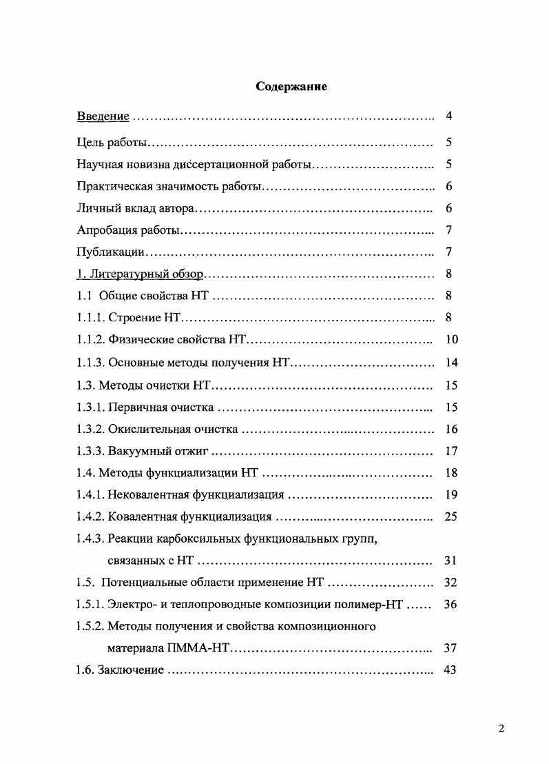 "Научная новизна диссертационной работы 