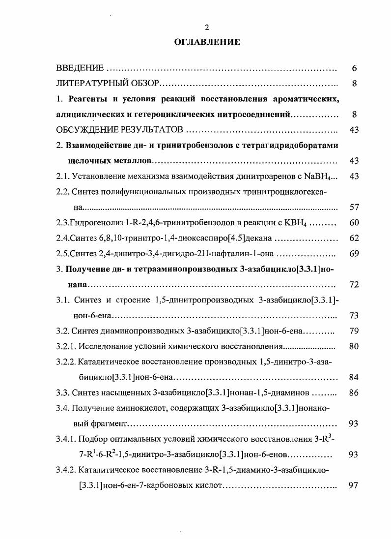 "2. Взаимодействие ди и тринитробензолов с тетрагидридоборатами щелочных металлов. 